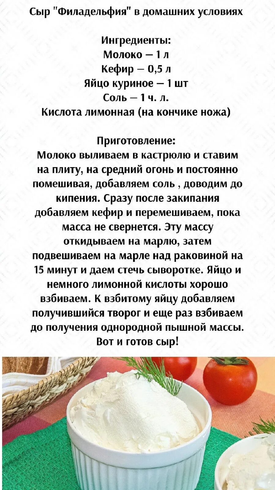 Сыр филадельфия рецепт фото пошагово