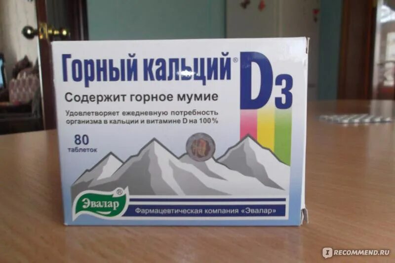 Горный кальций д 3. Горный кальций д 3