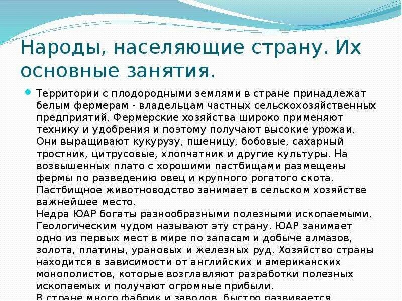 ЮАР народы населяющие страну их основные занятия. Народы населяющие ЮАР И их основные занятия. Основные занятия народов ЮАР. Народы населяющие США И их основные занятия. Народы населяющие аргентину их быт