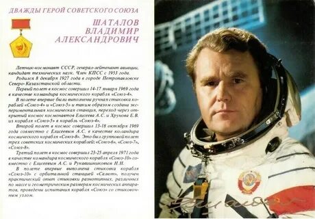 Герои космоса 10