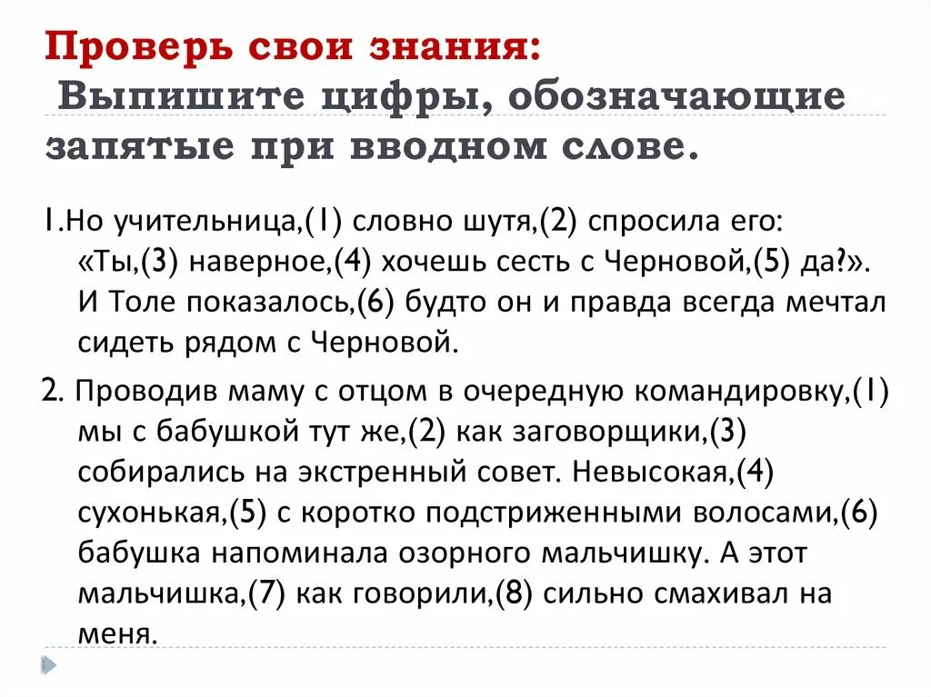 Обозначающие запятые при приложении. Выпишите цифры обозначающие запятые при вводном слове. Вводные слова и запятые при них. Вводные слова запятые при вводном слове. Вводные слова контрольная работа 8 класс