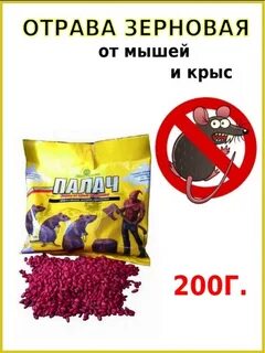 Отрава