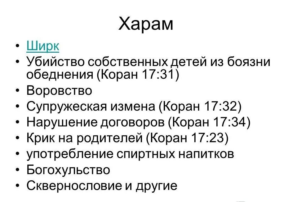 Харам значок. Изображение в исламе харам. Халал и харам в исламе. Харам. Харам картинки.
