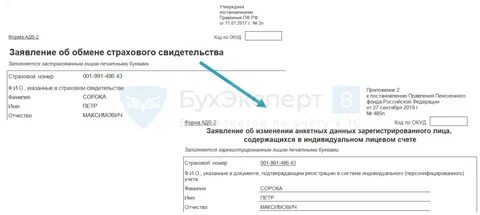 Лицевой счет зарегистрированного лица