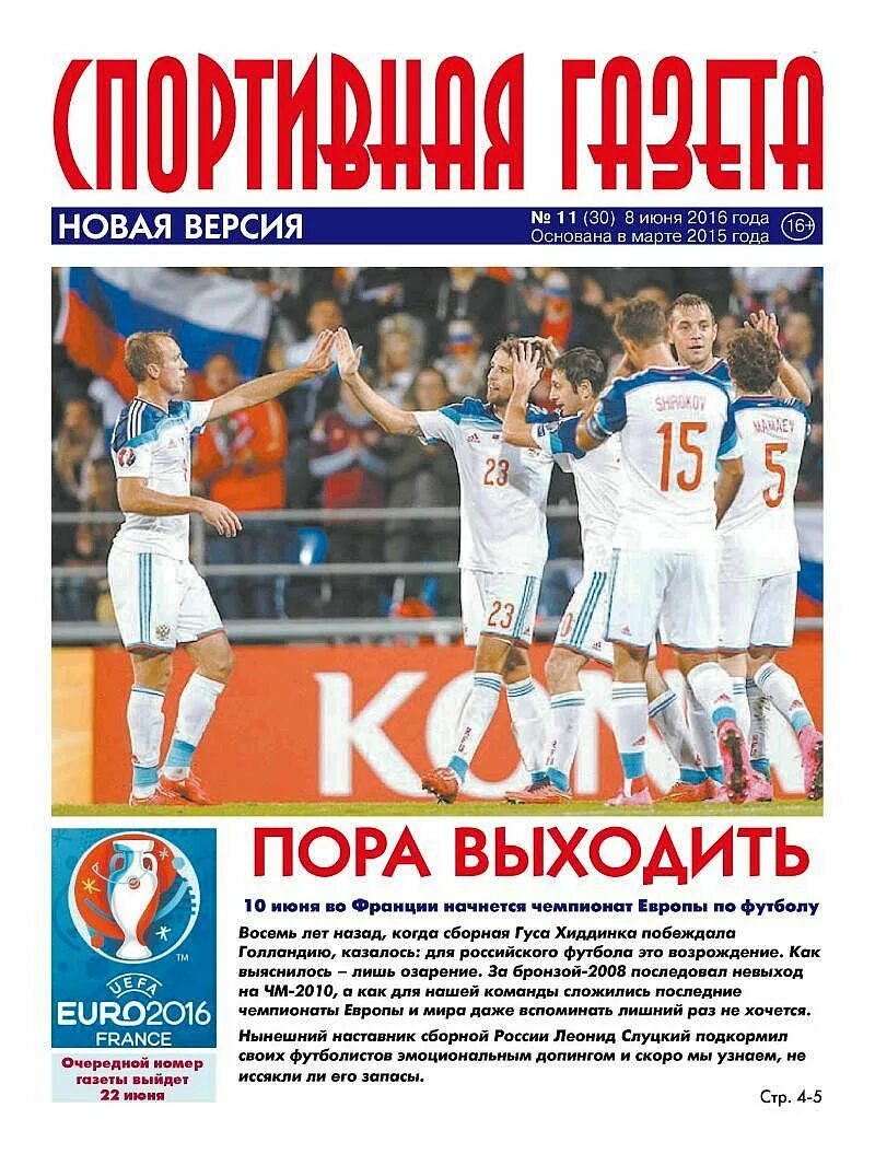 Gazeta sports. Спортивная газета. Новости спорта газета. Спортивная газета плюс. Спортивные газеты России.