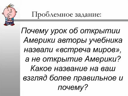 Почему задание