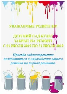 Закрыли детский сад что делать