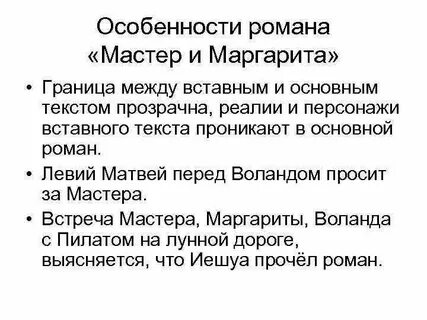 В чем смысл мастера и маргариты