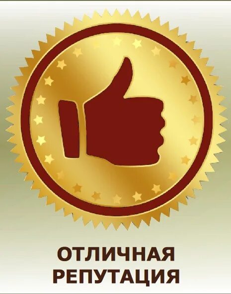 Создание репутации