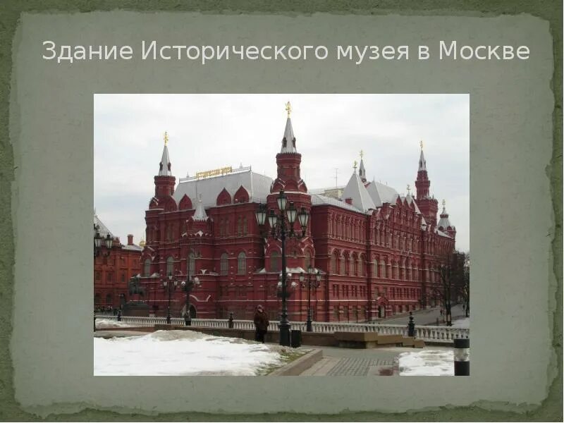 Музеи во второй половине 19 века. Здание исторического музея в Москве во второй половине 19 века. Исторический музей в Москве 19 век. Исторический музей в Москве Архитектор. Описывание исторического музея в Москве.