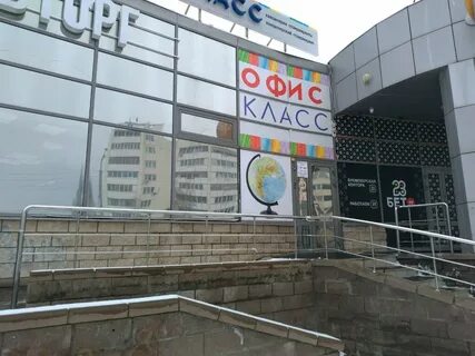 Офискласс в уфе