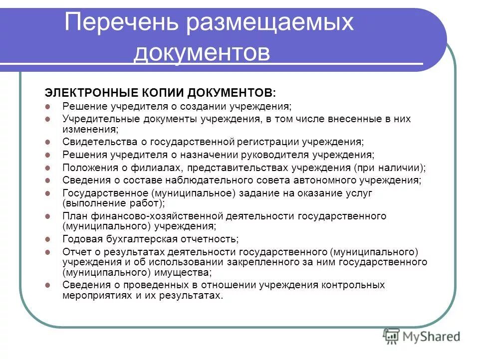 заверенные копии учредительных документов. электронные копии учредительных документов. копии учредительных документов. размещены перечни. нотариально заверенная копия учредительных документов.