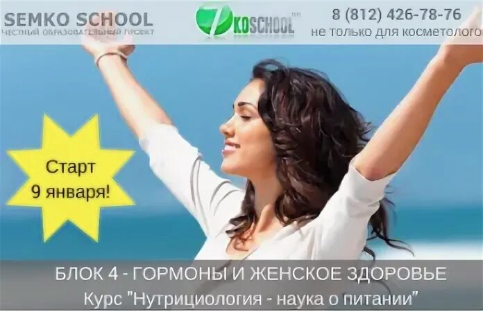 Бесплатные курсы здоровья