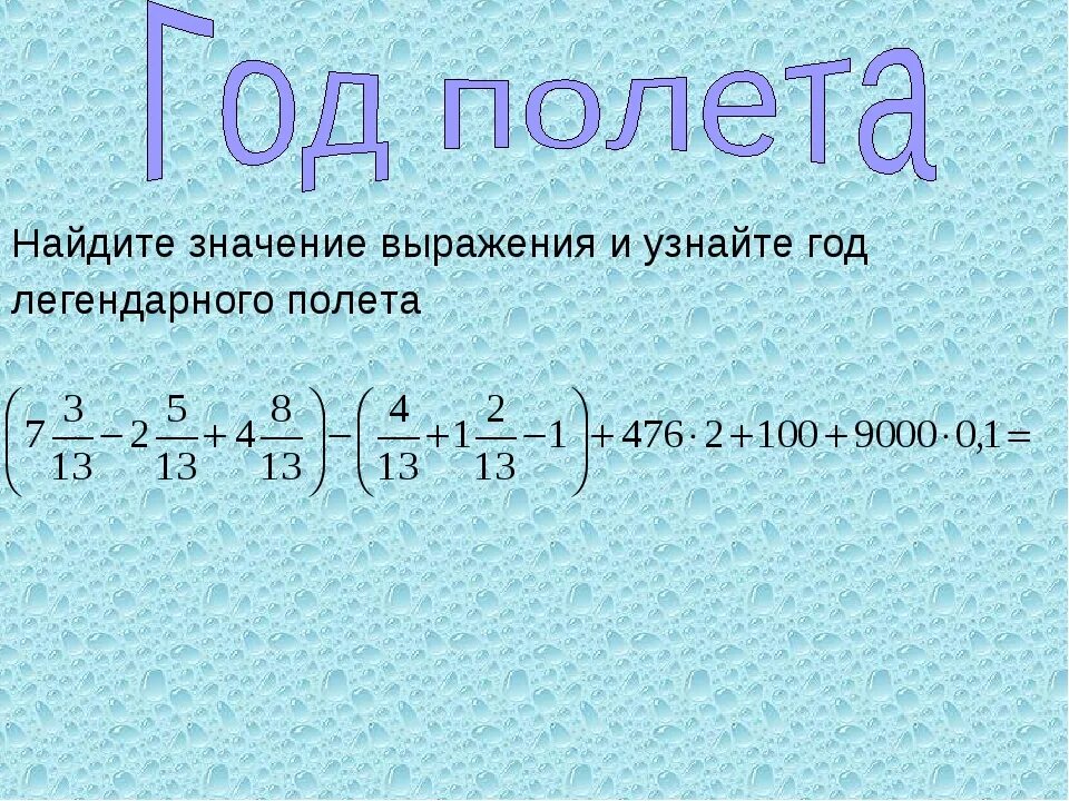 Найдите значение выражения. На дите значение выражения. Найдите значение выражен. Найдите знание выражения. Область значения выражения