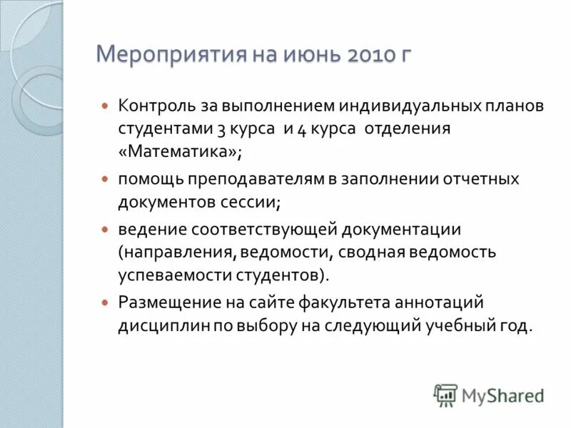 Какая должна быть документация на объект. Ведение соответствующей документации. Требования к ведению учебной документации. Качество ведения документации. Входящие исходящие и внутренние документы.
