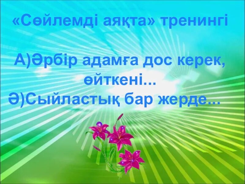 Дос болайық. Дос және Достық презентация. Достық туралы слайд презентация. Дос туралы презентация. Дос болайық бәріміз презентация.