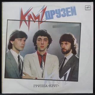 Самый близкий друг круга