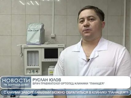 Панацея домодедово