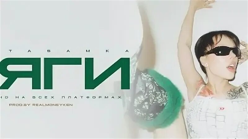 Песни инстасамки мп3