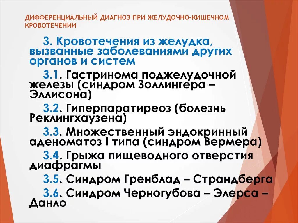 Желудочно кишечные кровотечения терапия. Дифференциальный диагноз при желудочно-кишечных кровотечениях.. Дифференциальная диагностика при желудочно-кишечном кровотечении. Дифф диагноз при желудочно кишечном кровотечении. При кишечном кровотечении.