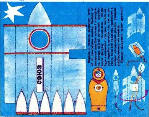 Объемная ракета из бумаги шаблоны для вырезания. Космическая ракета поделка. Ракета из бумаги для детей. Поделка ракета из бумаги. Поделки из бумаги космос.