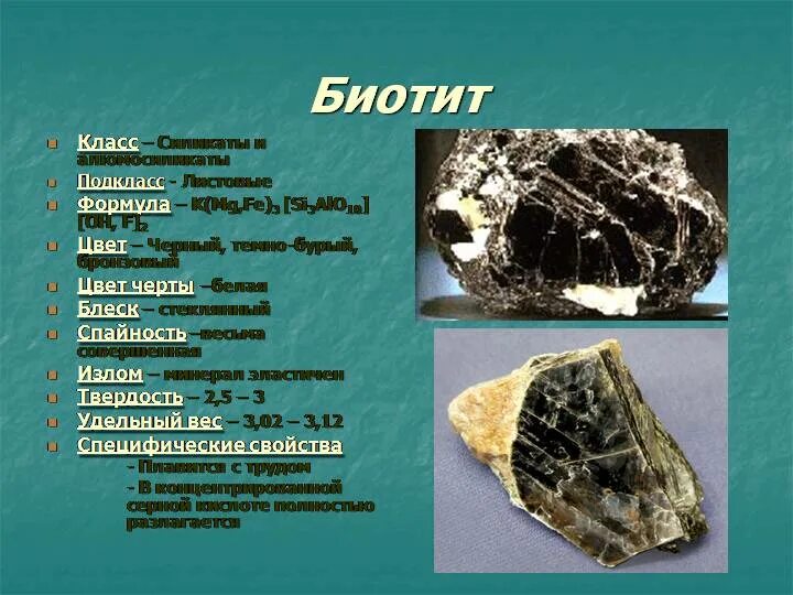 Биотит мусковит. Биотит мусковит минерал. Слюда биотит. Слюды мусковит и биотит. Слюда формула