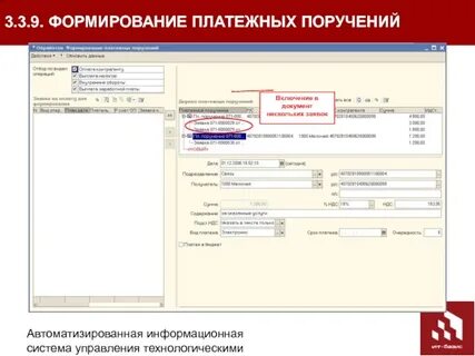 Формирование платежей