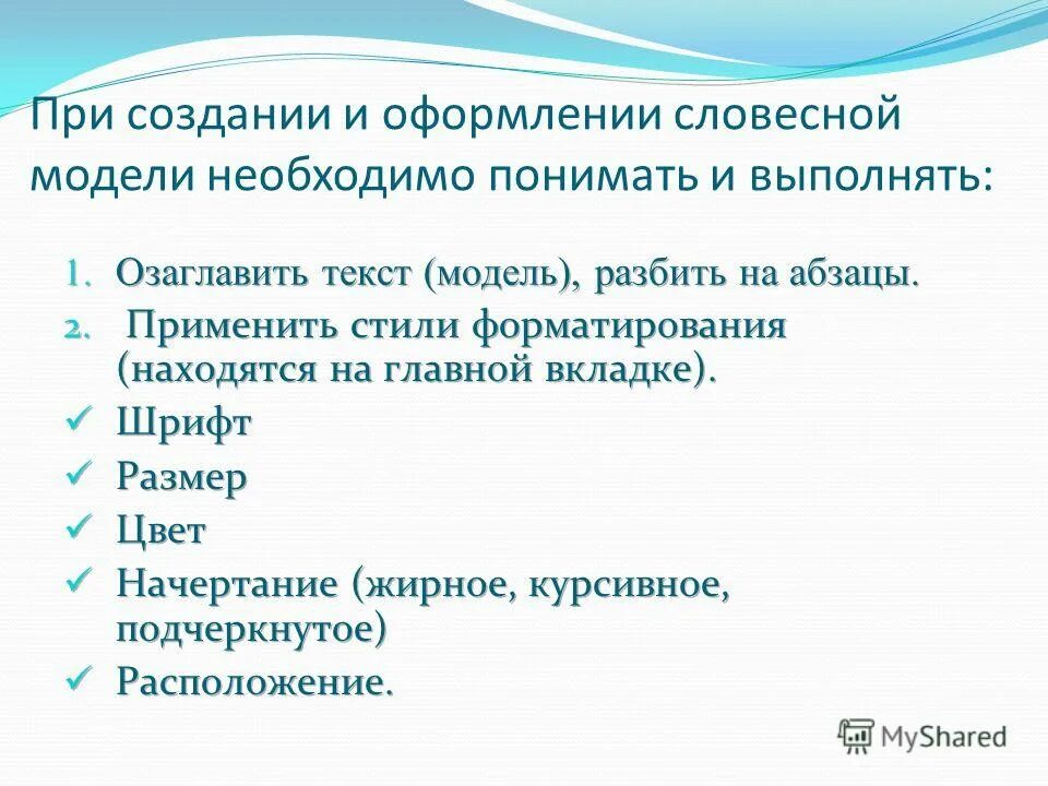 Словесные модели примеры. Создание словесных моделей. Примерсловестной модели. Вербальная модель. Создаем словесные модели.