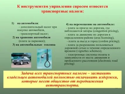 Транспортный спрос