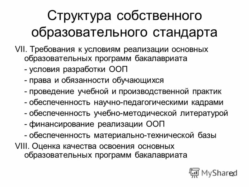 Собственный образовательный