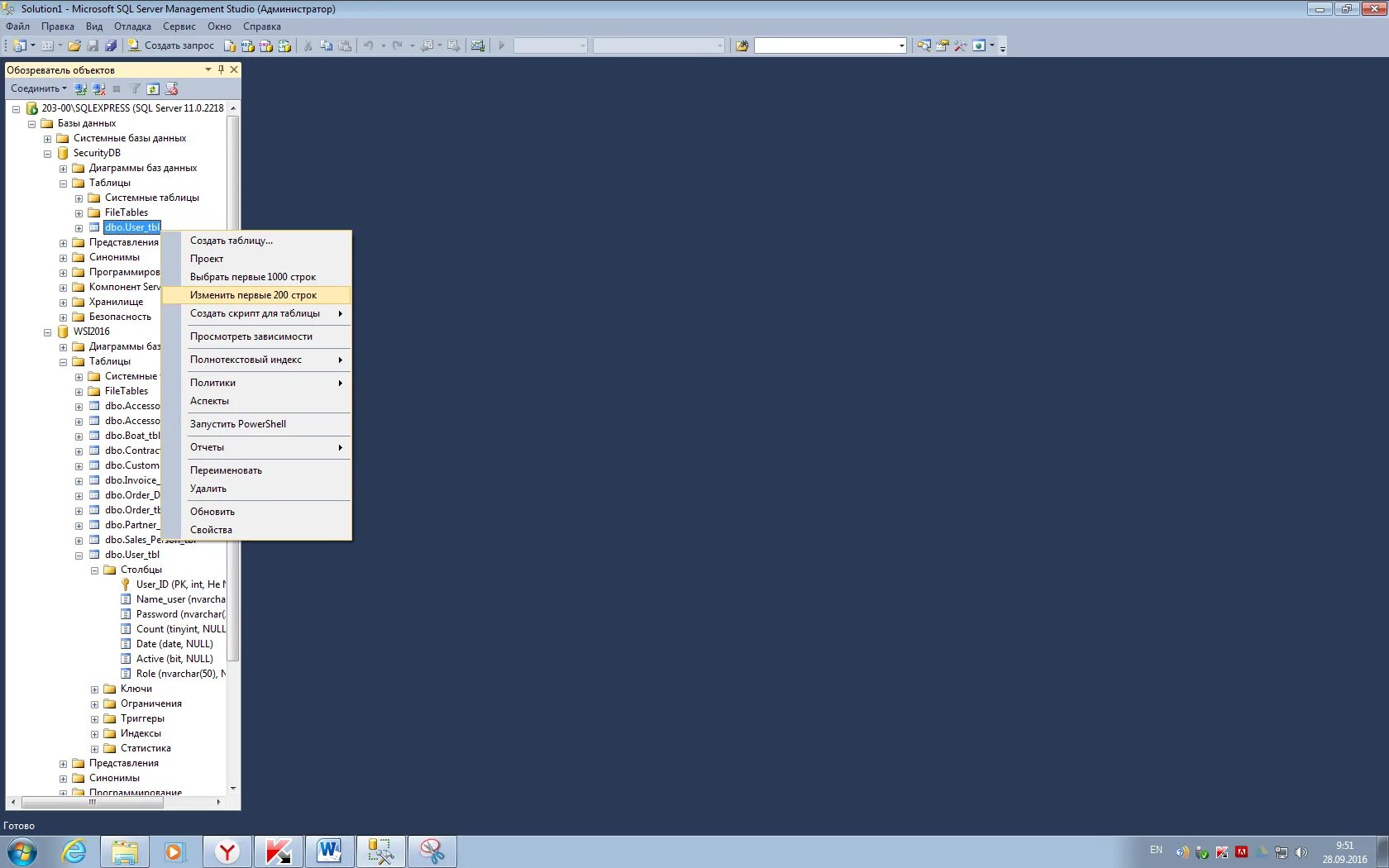 Ms sql строки. Sql и безопасность данных.. системные базы данных sql server. заполнение таблиц в sql server management. таблица пользователей ms sql.
