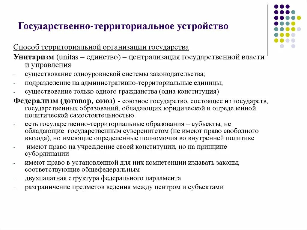 Способы территориальной организации государства. Государственно-территориальное устройство. Способ территориальной организации власти это. Территориальная организация государства типы.