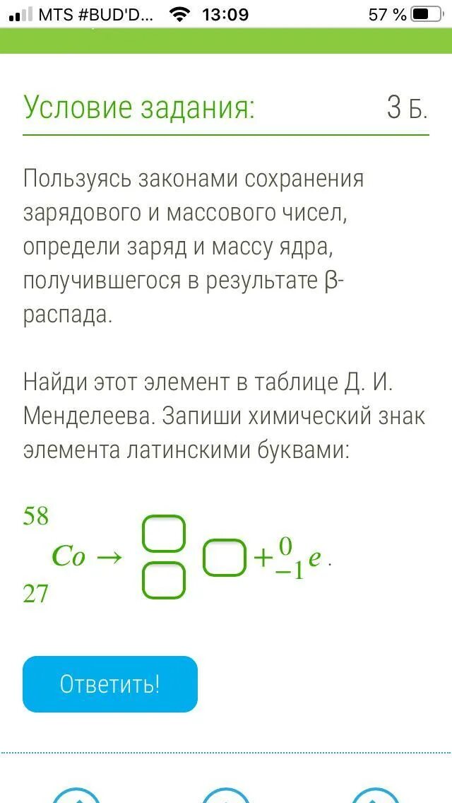 Закон сохранения массового и зарядового числа. Закон сохранения массового числа и заряда. Используя закон сохранения массового числа определи. Пользуясь законами сохранения зарядового и массового чисел.