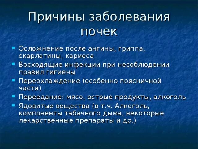 Биология 9 класс меры профилактики болезней почек. Причины заболевания почек биология 8 класс. Причины почечных заболеваний биология 8 класс. Причины заболеваний почек биология 8. Причины заболевания почек 8 класс таблица.