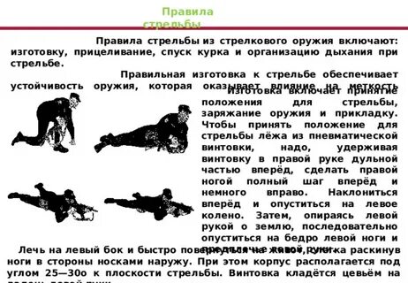 4 правила стрельбы