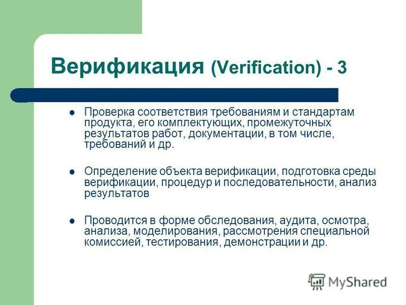 Что значит пройти верификацию. Что значит пройти верификацию