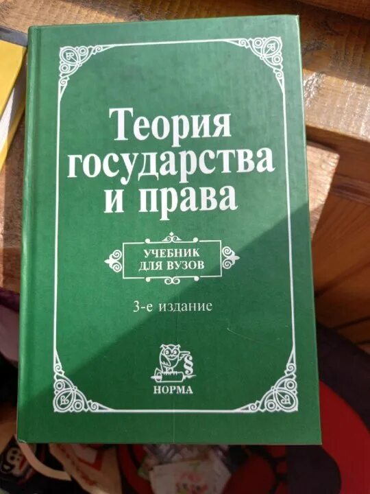 Теории государства и право перевалов. Учебник ТГП Перевалов.