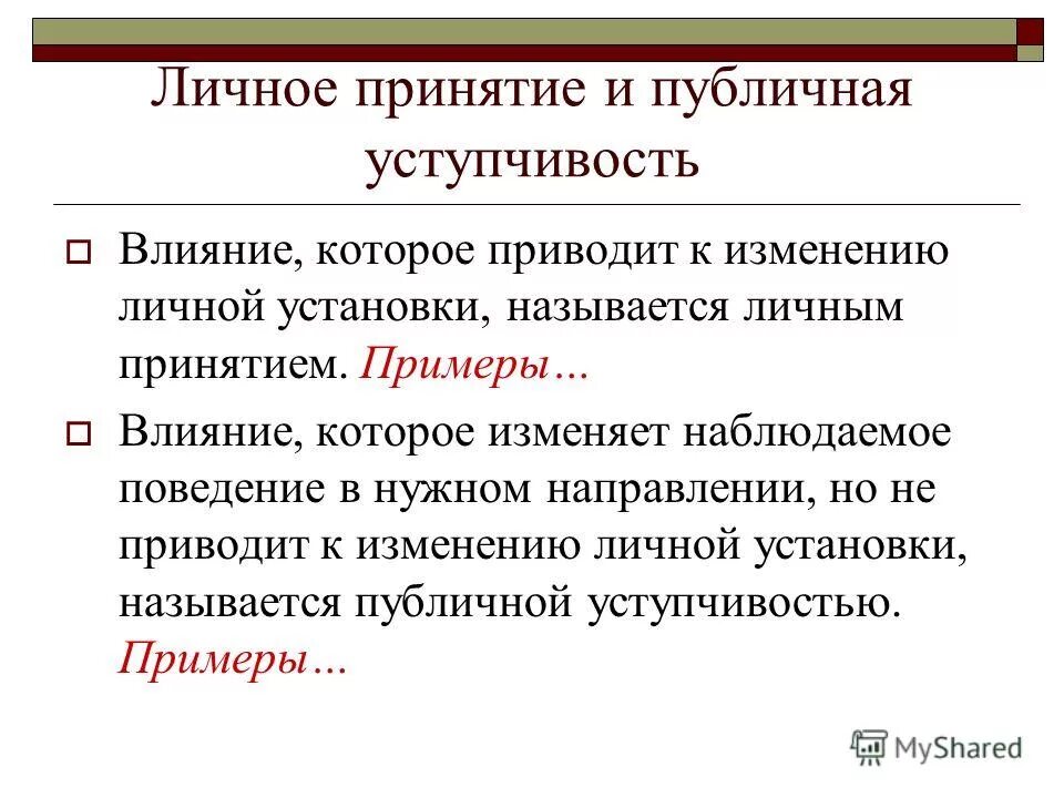 методы убеждения в общении. методы психологического влияния на человека. техника влияния. психологические приемы влияния на людей. теория влияния.