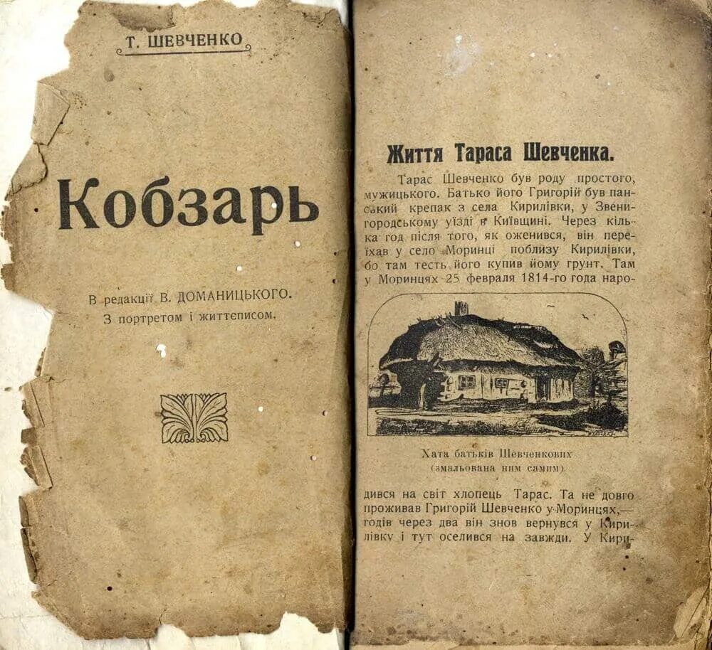 Стихотворение завещание шевченко. Тараса Шевченко Кобзар первое издание 1840. Первое издание Кобзаря т.Шевченко. Первое издание Кобзарь 1840 года. Кобзарь Шевченко 1840.