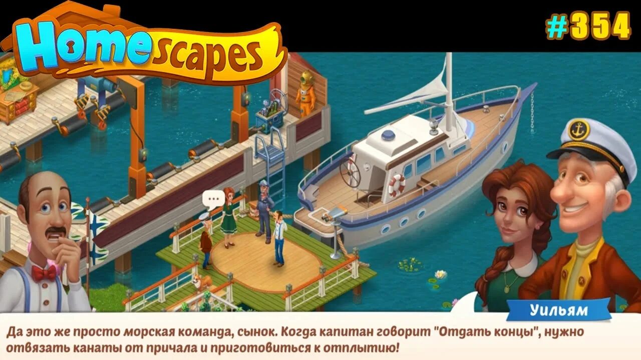 Как пройти уровень 354. Homescapes причал. homescapes яхта. homescapes пристань. homescapes уровень 3000.