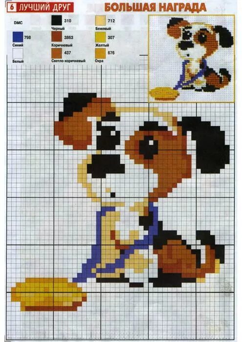 Схема собачки маленькая. Собачки для вышивания крестиком. Вест-хайленд-уайт-терьер схема для вышивки крестиком. Схема для вышивания крестиком щенки. Вышивка крестом боксер собака.