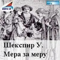 Венецианский купец уильям шекспир. Мера за меру книга. Уильям шекспир мера за меру. Венецианский купец уильям шекспир. "мера за меру".