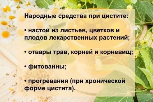 Что эффективно вылечить цистит. Народные средства от цис. народные средства от цистита. народныеспедства от цистита.