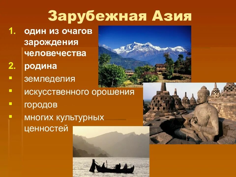 Азия презентация 3 класс. Азия презентация. Презентация по Азии. Достопримечательности Азии презентация. Зарубежная Азия.