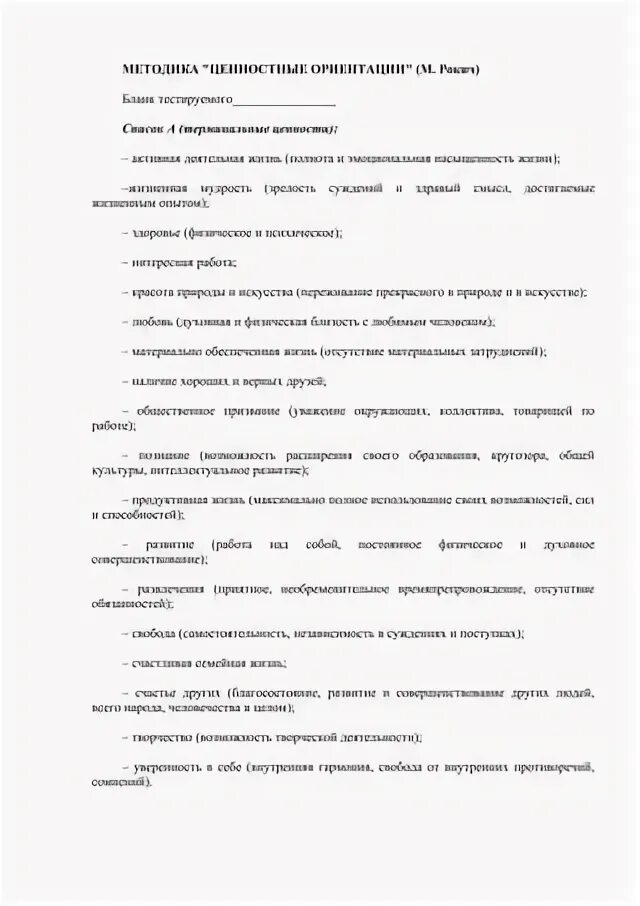 Психологический тест ценности. Психологический тест ценности