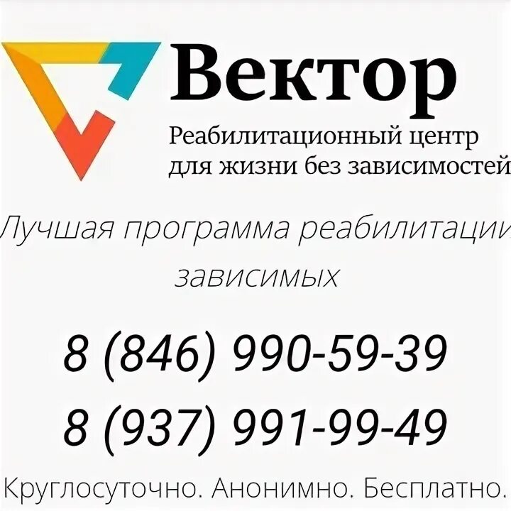 Центр вектор отзывы. Реабилитационный центр вектор. центр реабилитации вектор саранск.