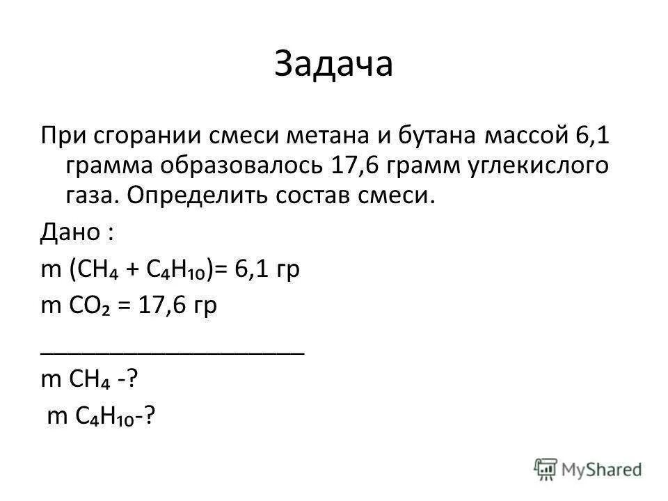 Вычислите массу метана