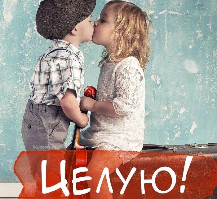 Пр целую. Целую картинки. целую картинки с надписями. красивая надпись целую. фото с надписью целую.