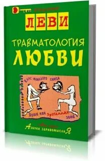 Травматология читать