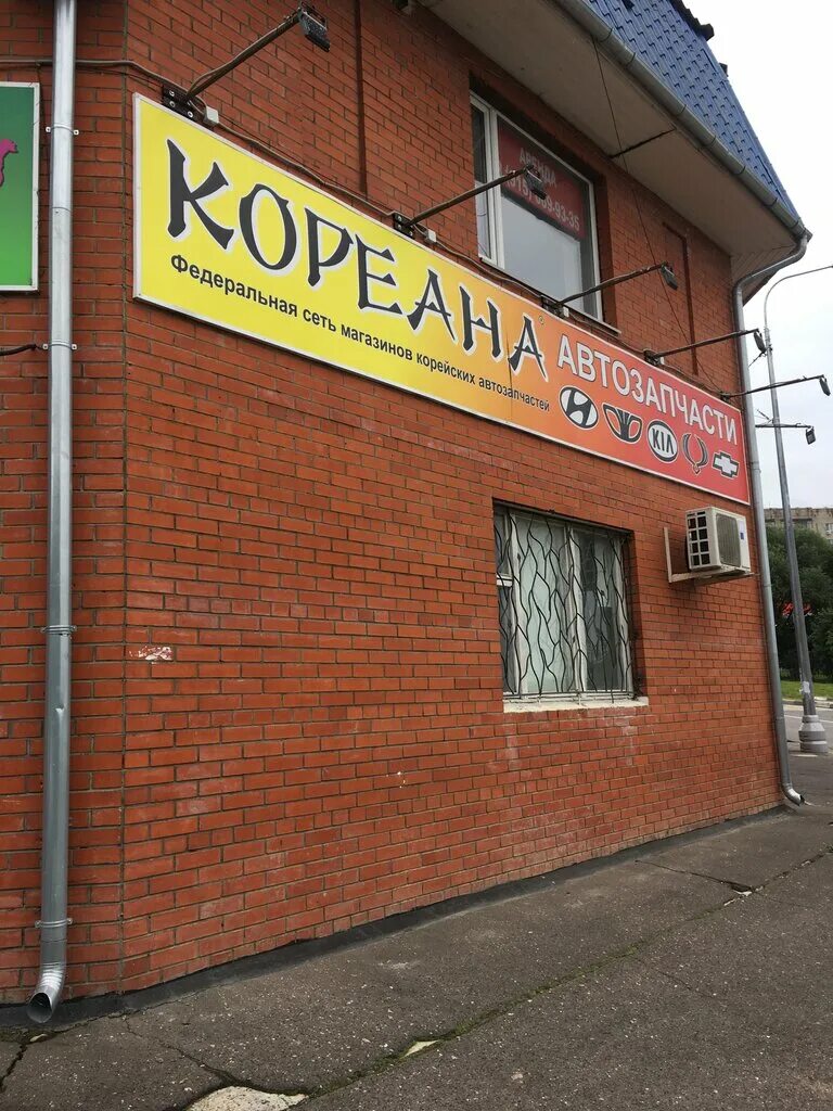 кореана серпухов автомагазин. кореана восточная зона зеленоград. москва, ул. кореана запчасти для корейских сергиев посад. карианна магазин автозапчастей.